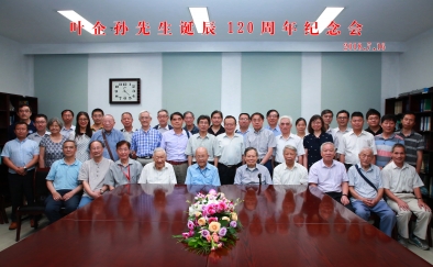 20180716 叶企孙先生诞è??20周年纪念??? 摄影:屈征_123_conew1.jpg