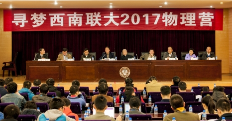 2017西南联大物理è??_conew1.jpg
